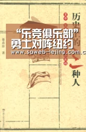 “乐竞俱乐部”勇士对阵纽约尼克斯，考辛斯骂裁判被驱逐出场(图3)